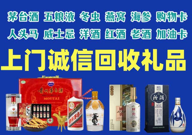 嘉峪关永昌县烟酒回收店