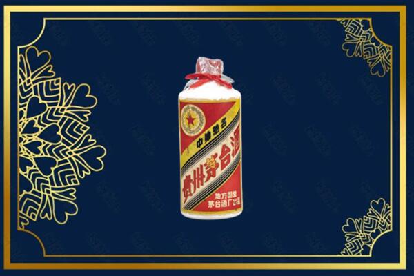 嘉峪关永昌县回收五星茅台酒